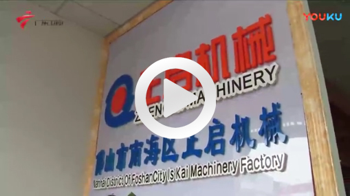 廣東衛視《當代企業家》欄目錄制專題報道